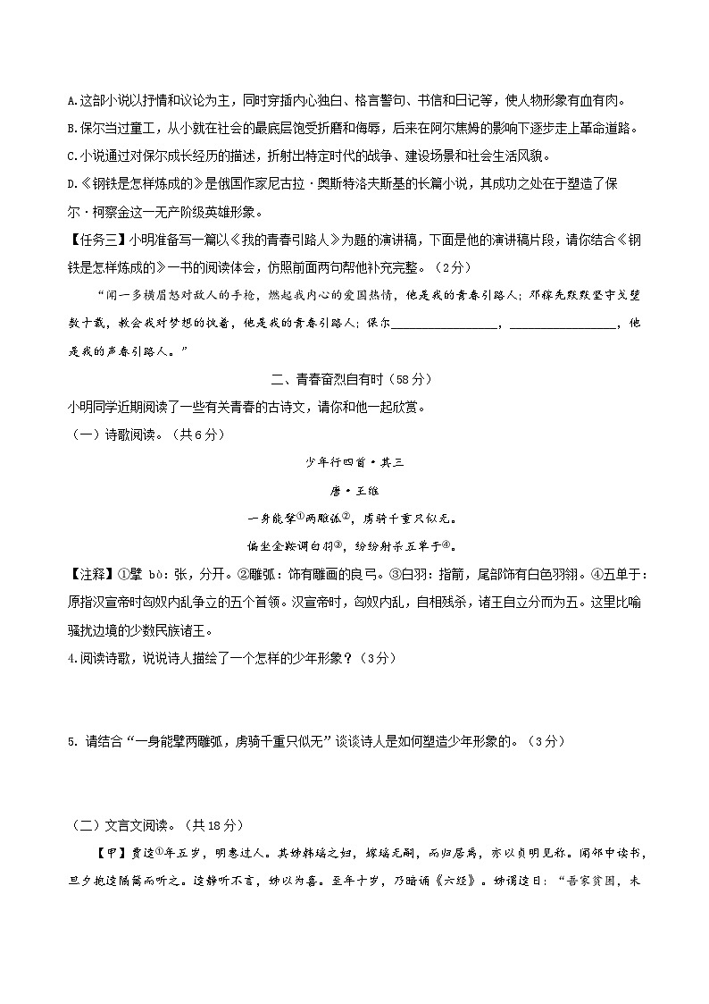 江苏省盐城市亭湖区文港路初级中学2023-2024学年八年级下学期月考语文试卷第3页