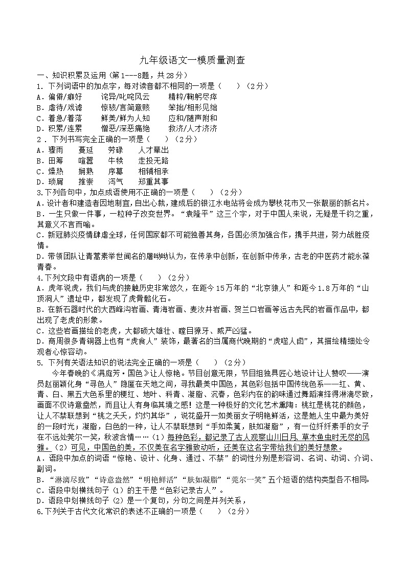 2024年黑龙江省齐齐哈尔市部分学校联考中考一模语文试题01
