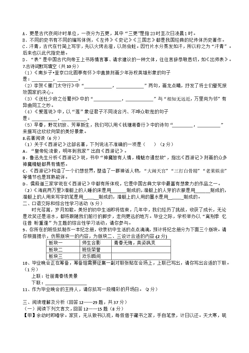 2024年黑龙江省齐齐哈尔市部分学校联考中考一模语文试题02