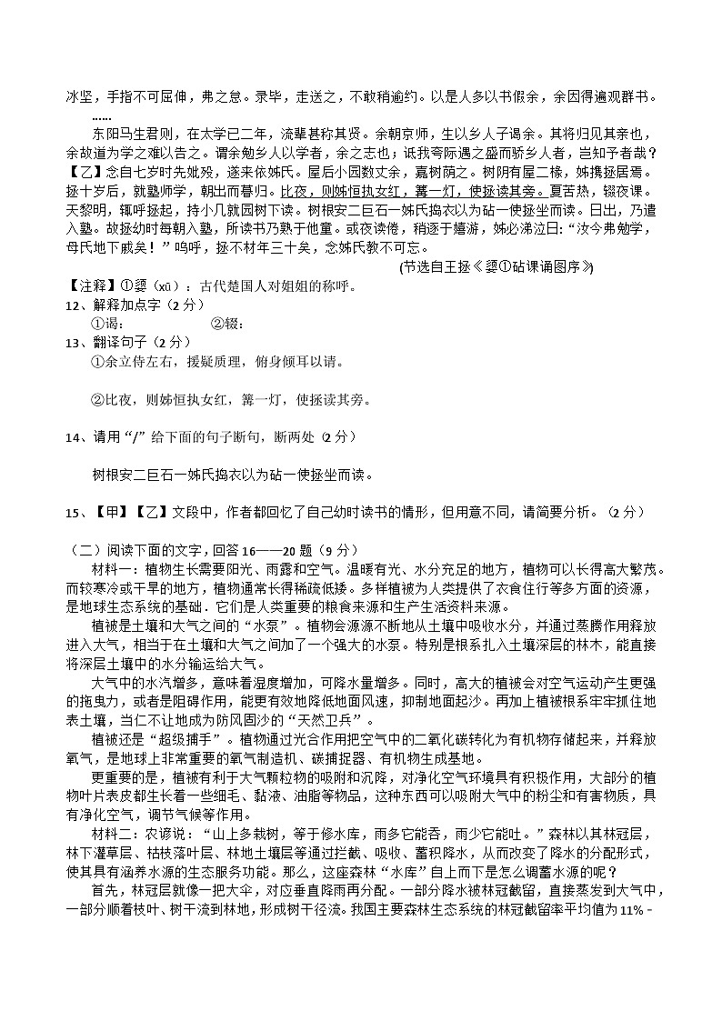 2024年黑龙江省齐齐哈尔市部分学校联考中考一模语文试题03