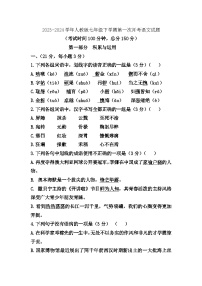 山东省诸城市兴华初级中学2023-2024学年七年级下学期第一次月考语文试题