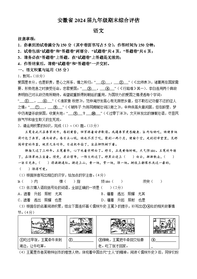 安徽省宿州市砀山县2023-2024学年九年级上学期期末语文试题第1页