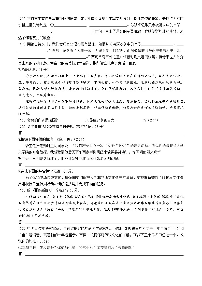 湖南省娄底市2023-2024学年八年级上学期期末语文试题第2页