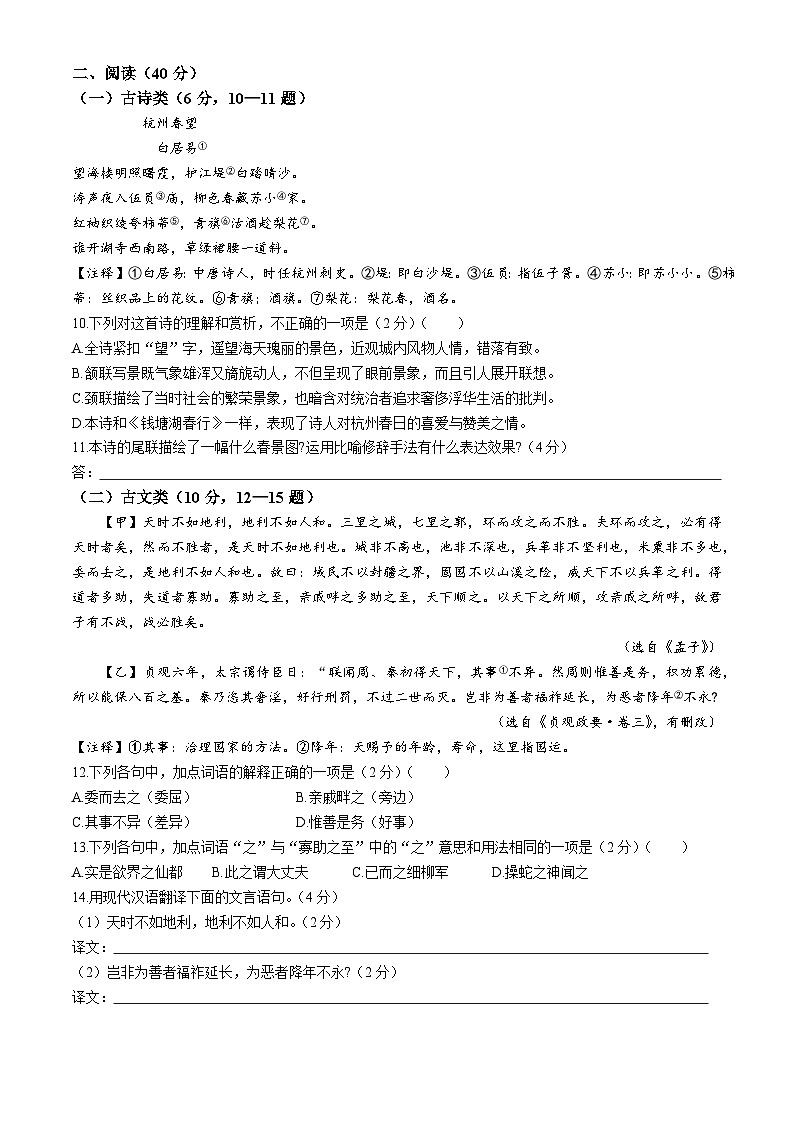 湖南省娄底市2023-2024学年八年级上学期期末语文试题第3页
