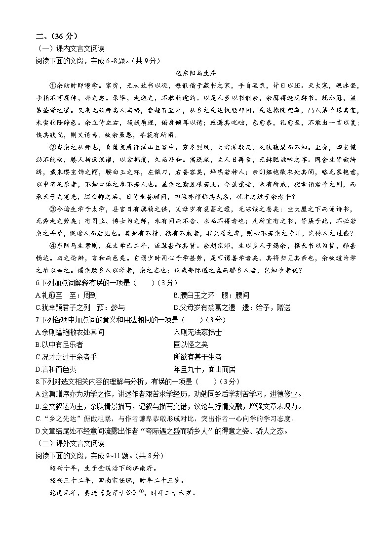 山东省济南市槐荫区2023-2024学年九年级上学期期末语文试题第2页