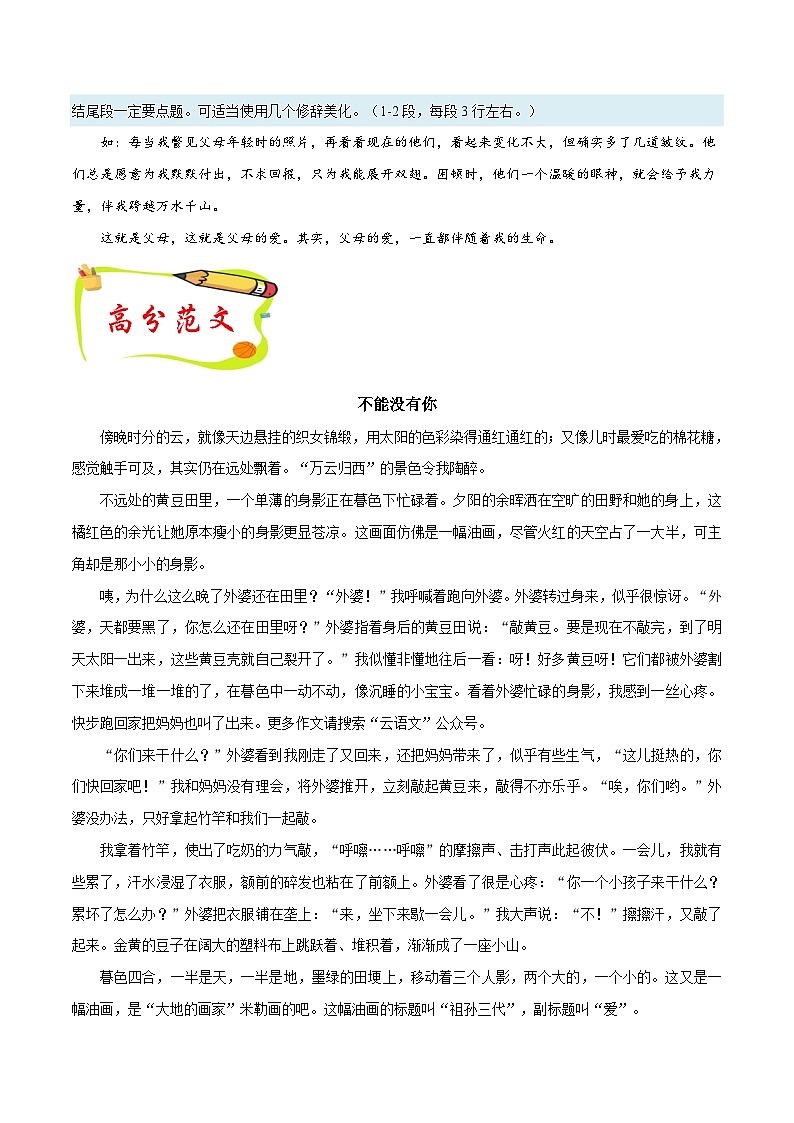 人教版语文第三单元 专题10 写人作文高分模板+高频素材积累学案、素材02