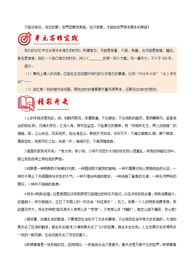 人教版语文第三单元 专题10 写人作文高分模板+高频素材积累学案、素材03