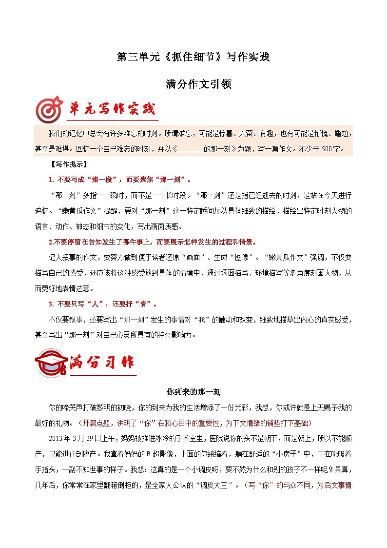 专题11 满分范文引领-【同步作文课】2023-2024学年七年级语文下册单元写作深度指导（统编版）01