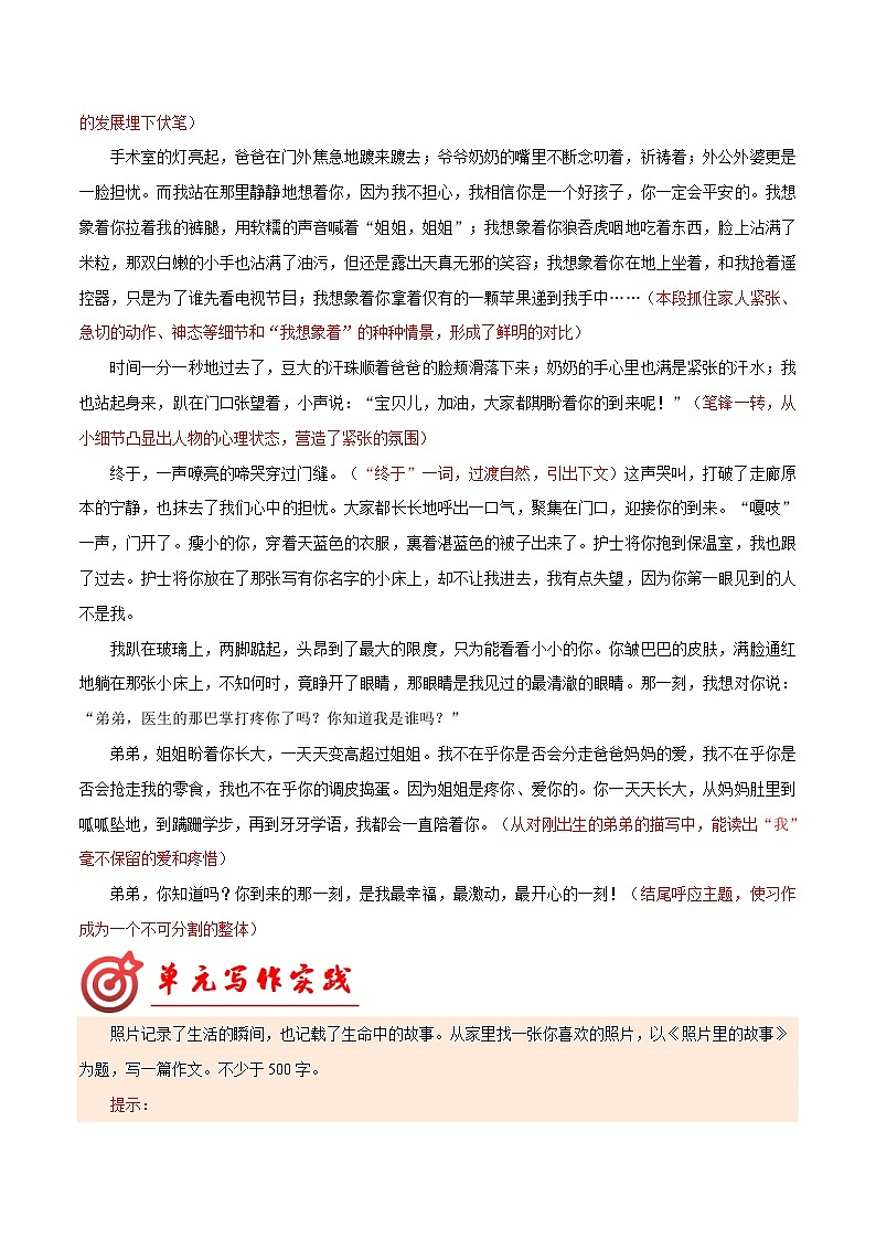 专题11 满分范文引领-【同步作文课】2023-2024学年七年级语文下册单元写作深度指导（统编版）02