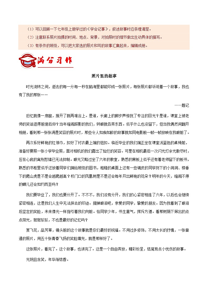 专题11 满分范文引领-【同步作文课】2023-2024学年七年级语文下册单元写作深度指导（统编版）03