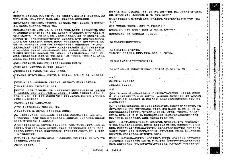 甘肃省定西市岷县岷阳初级中学2023-2024学年九年级下学期3月月考语文试题02