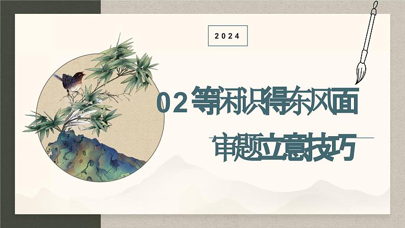 2024中考语文复习专项习作作文写作技巧专题（授课课件+范文实例）之02第1页