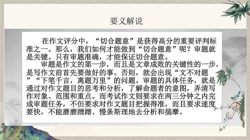 2024中考语文复习专项习作作文写作技巧专题（授课课件+范文实例）之02第3页
