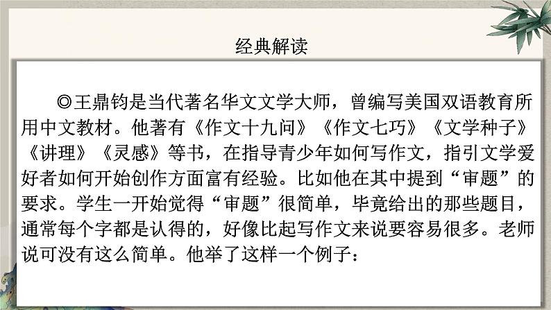 2024中考语文复习专项习作作文写作技巧专题（授课课件+范文实例）之02第5页