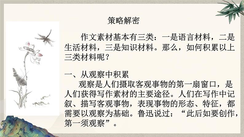 2024中考语文复习专项习作作文写作技巧专题（授课课件+范文实例）之01第8页