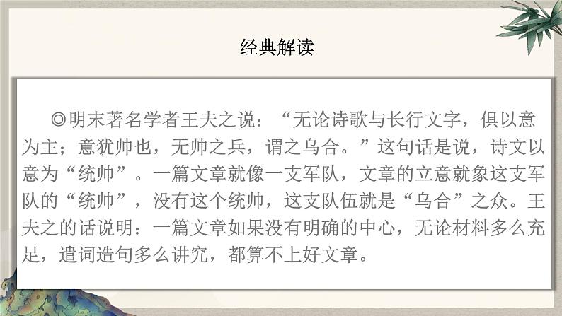2024中考语文复习专项习作作文写作技巧专题（授课课件+范文实例）之0207