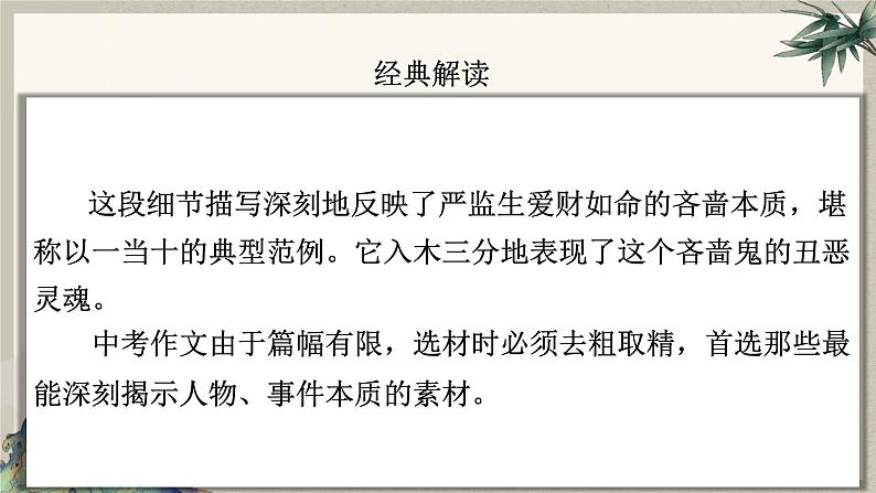 2024中考语文复习专项习作作文写作技巧专题（授课课件+范文实例）之0306