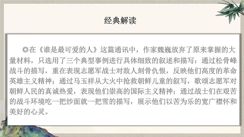 2024中考语文复习专项习作作文写作技巧专题（授课课件+范文实例）之0307