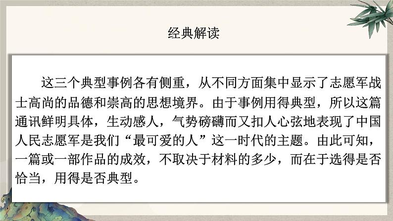 2024中考语文复习专项习作作文写作技巧专题（授课课件+范文实例）之0308