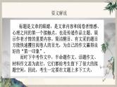 2024中考语文复习专项习作作文写作技巧专题（授课课件+范文实例）之04