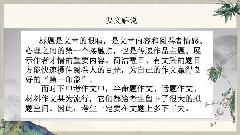 2024中考语文复习专项习作作文写作技巧专题（授课课件+范文实例）之0404