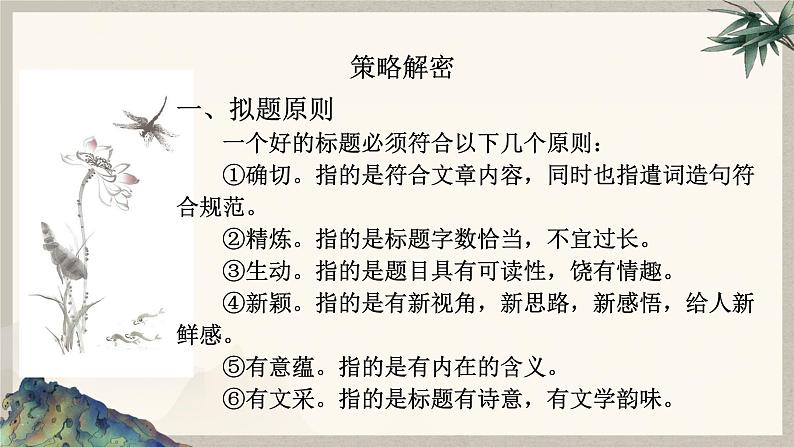 2024中考语文复习专项习作作文写作技巧专题（授课课件+范文实例）之0408