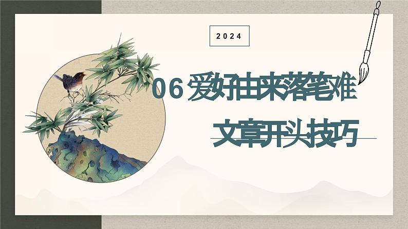 2024中考语文复习专项习作作文写作技巧专题（授课课件+范文实例）之06第1页