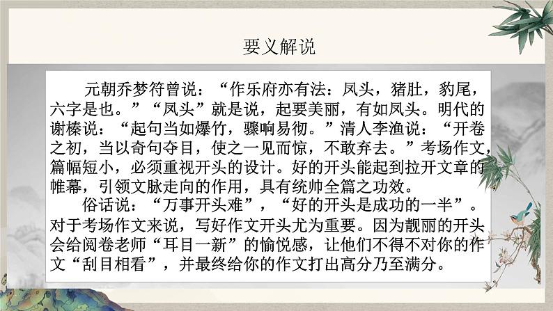 2024中考语文复习专项习作作文写作技巧专题（授课课件+范文实例）之06第3页