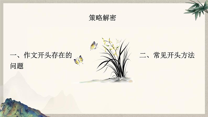 2024中考语文复习专项习作作文写作技巧专题（授课课件+范文实例）之06第6页