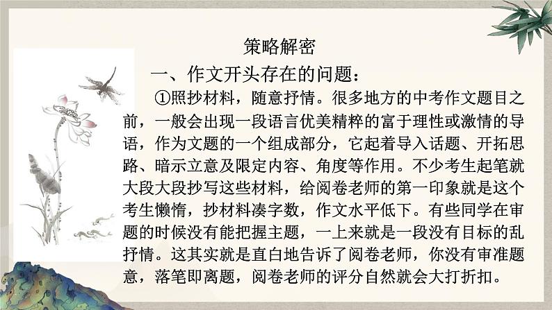2024中考语文复习专项习作作文写作技巧专题（授课课件+范文实例）之06第7页