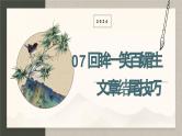 2024中考语文复习专项习作作文写作技巧专题（授课课件+范文实例）之07