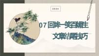 2024中考语文复习专项习作作文写作技巧专题（授课课件+范文实例）之07
