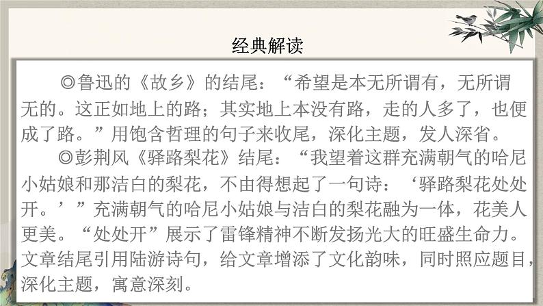2024中考语文复习专项习作作文写作技巧专题（授课课件+范文实例）之0704