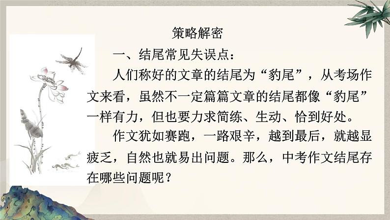 2024中考语文复习专项习作作文写作技巧专题（授课课件+范文实例）之0707