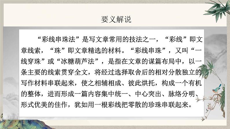 2024中考语文复习专项习作作文写作技巧专题（授课课件+范文实例）之08第3页