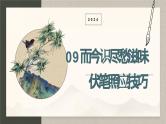 2024中考语文复习专项习作作文写作技巧专题（授课课件+范文实例）之09