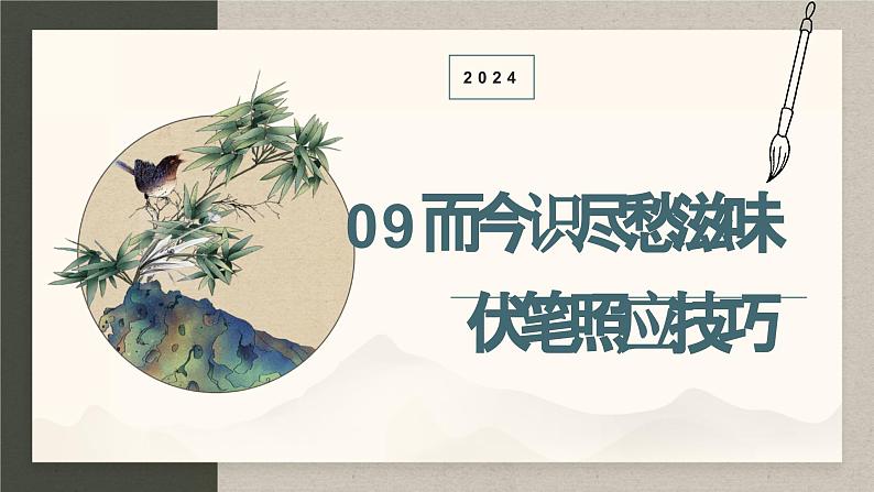 2024中考语文复习专项习作作文写作技巧专题（授课课件+范文实例）之09第1页