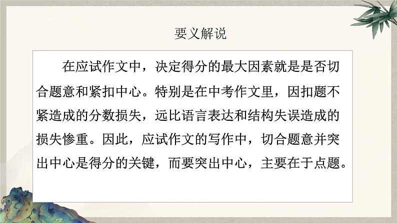 2024中考语文复习专项习作作文写作技巧专题（授课课件+范文实例）之1003