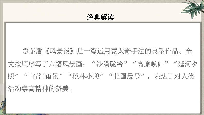 2024中考语文复习专项习作作文写作技巧专题（授课课件+范文实例）之11第6页