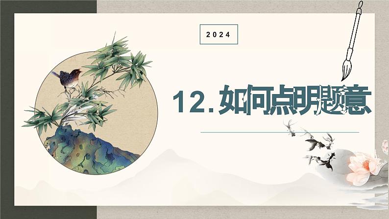 2024中考语文复习专项习作作文写作技巧专题（授课课件+范文实例）之12第1页