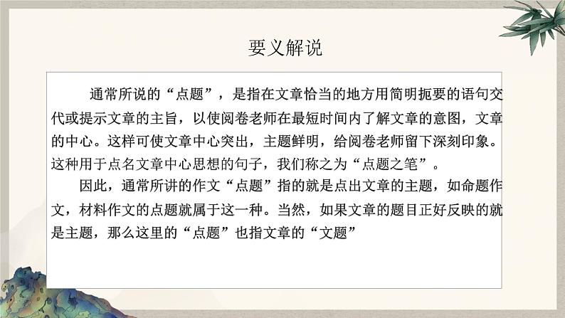 2024中考语文复习专项习作作文写作技巧专题（授课课件+范文实例）之12第3页