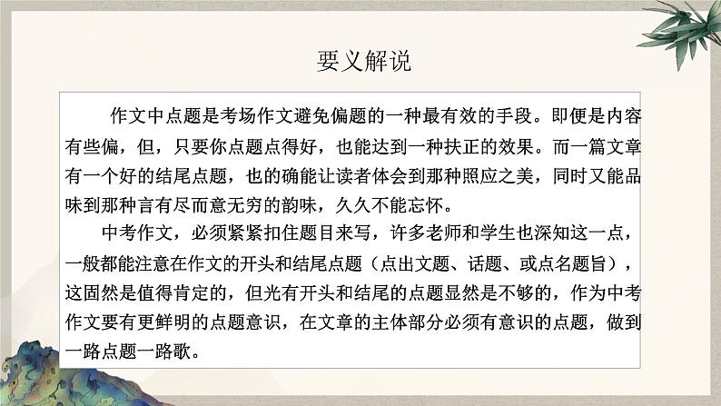 2024中考语文复习专项习作作文写作技巧专题（授课课件+范文实例）之12第4页