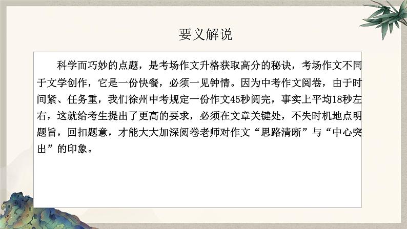2024中考语文复习专项习作作文写作技巧专题（授课课件+范文实例）之12第5页