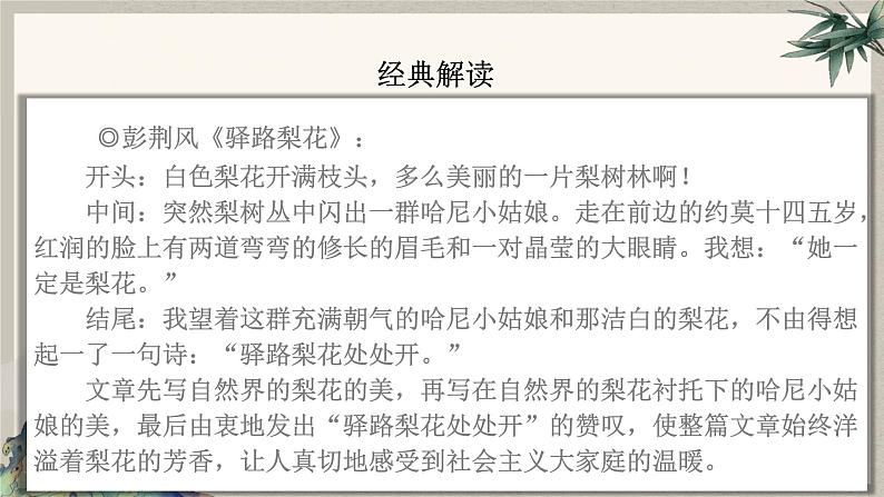2024中考语文复习专项习作作文写作技巧专题（授课课件+范文实例）之12第8页