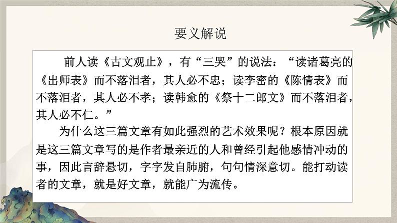 2024中考语文复习专项习作作文写作技巧专题（授课课件+范文实例）之14第3页