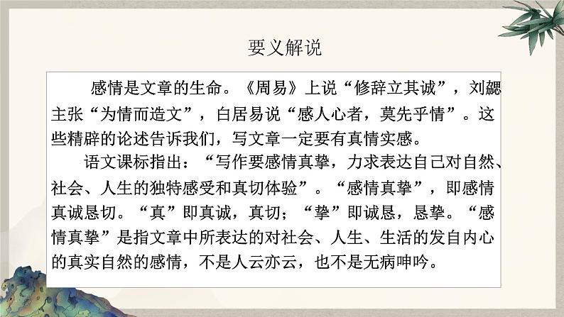 2024中考语文复习专项习作作文写作技巧专题（授课课件+范文实例）之14第4页
