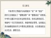 2024中考语文复习专项习作作文写作技巧专题（授课课件+范文实例）之14