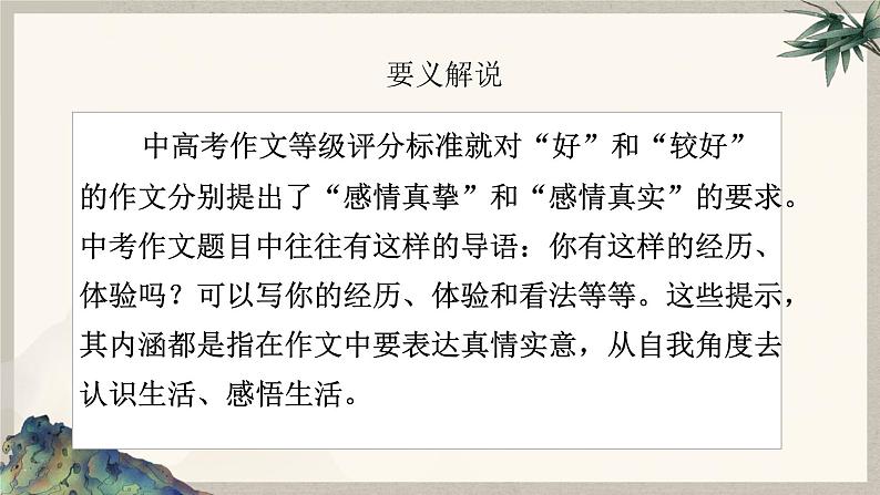 2024中考语文复习专项习作作文写作技巧专题（授课课件+范文实例）之14第5页