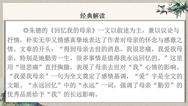 2024中考语文复习专项习作作文写作技巧专题（授课课件+范文实例）之14第6页