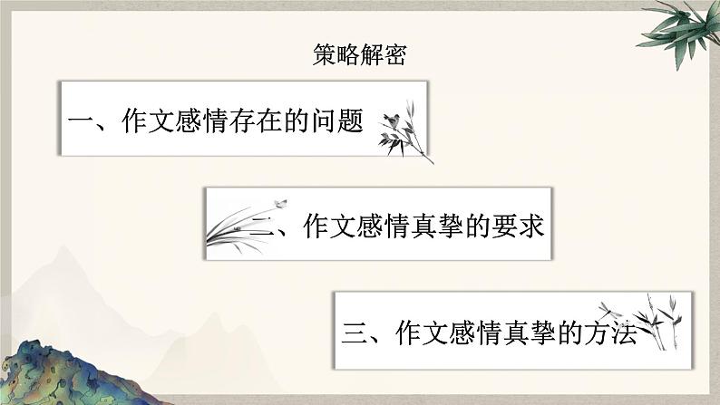 2024中考语文复习专项习作作文写作技巧专题（授课课件+范文实例）之14第8页